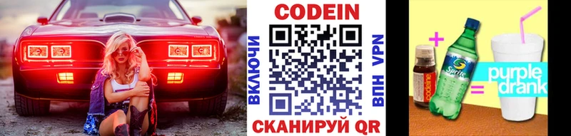 Кодеиновый сироп Lean Purple Drank  Иланский 